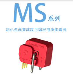MS20系列电流传感器