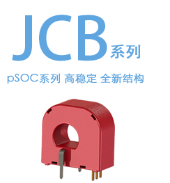 Magtron电流传感器JCB系列